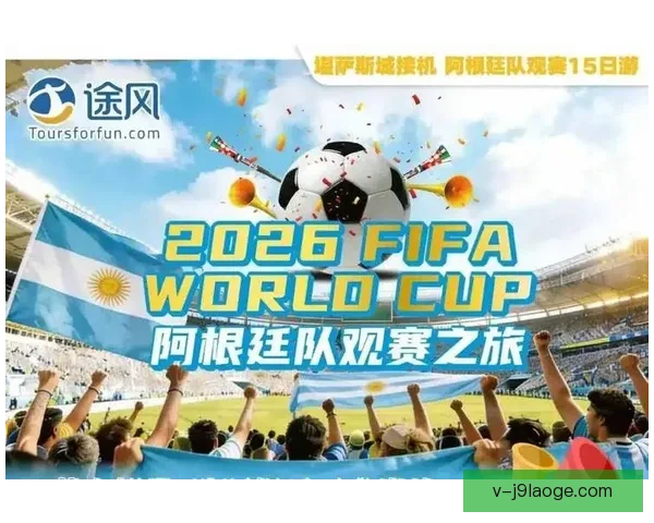 2026世界杯官方指定酒店预订全面启动抢先锁定优质住宿